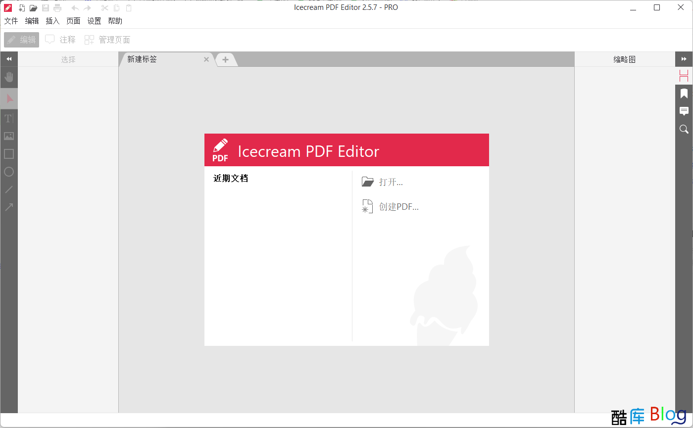 IceCream Pdf Editor Pro v2.57便携版 第3张插图