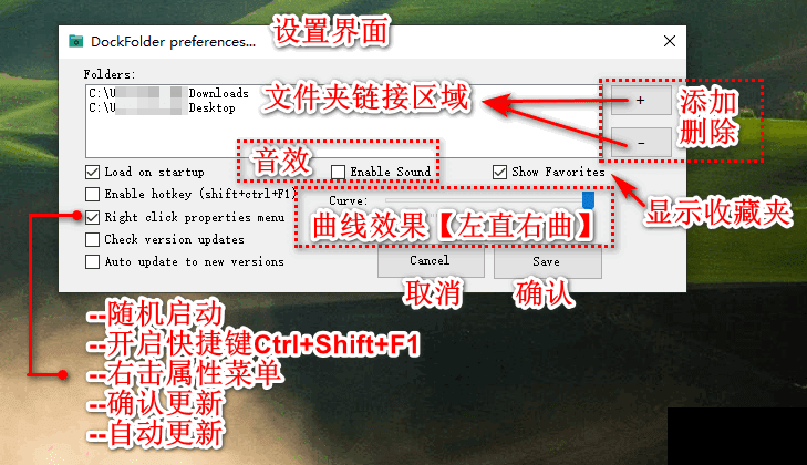 桌面托盘快捷炫酷小工具 DockFolders V1.20 第5张插图 桌面托盘快捷炫酷小工具 DockFolders V1.20 第5张插图