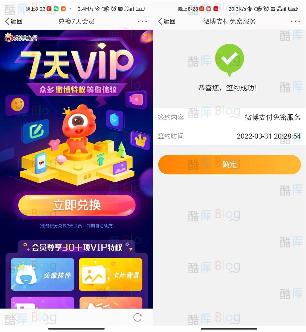 签约免密支付免费领7天微博会员 第5张插图 签约免密支付免费领7天微博会员 第5张插图