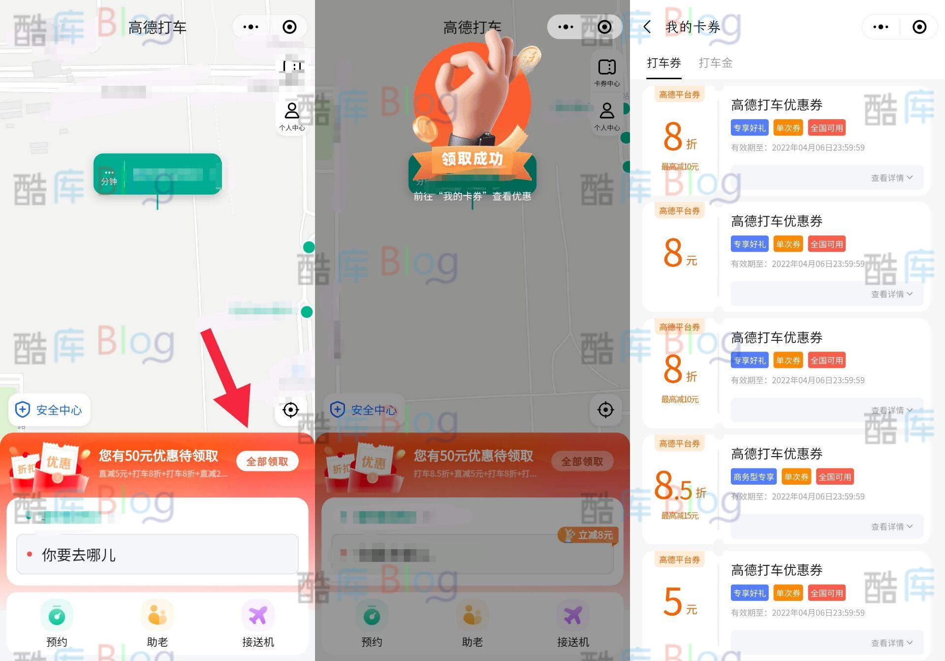 高德打车免费领15元无门槛打车券 第3张插图