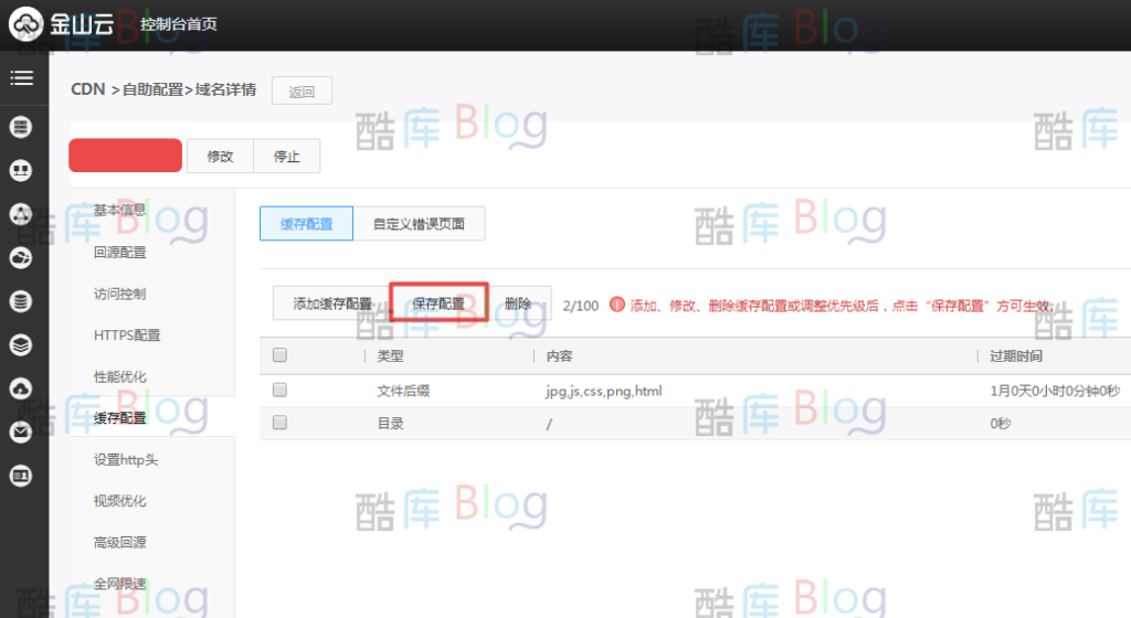 宝塔管理面板绑定域名并开启CDN隐藏源站IP 第9张插图 宝塔管理面板绑定域名并开启CDN隐藏源站IP 第9张插图