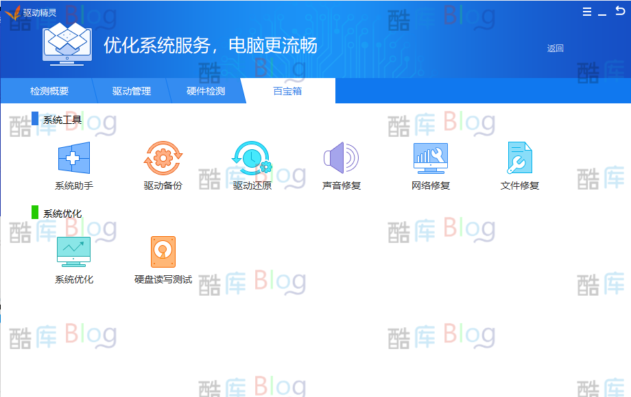 驱动精灵2022 v9.70.0.104绿色版 第6张插图