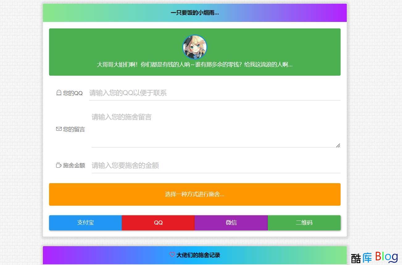 最新二开要饭系统源码