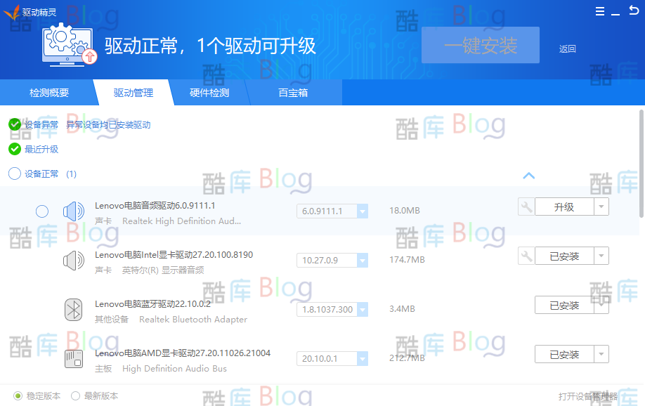 驱动精灵2022 v9.70.0.104绿色版 第7张插图