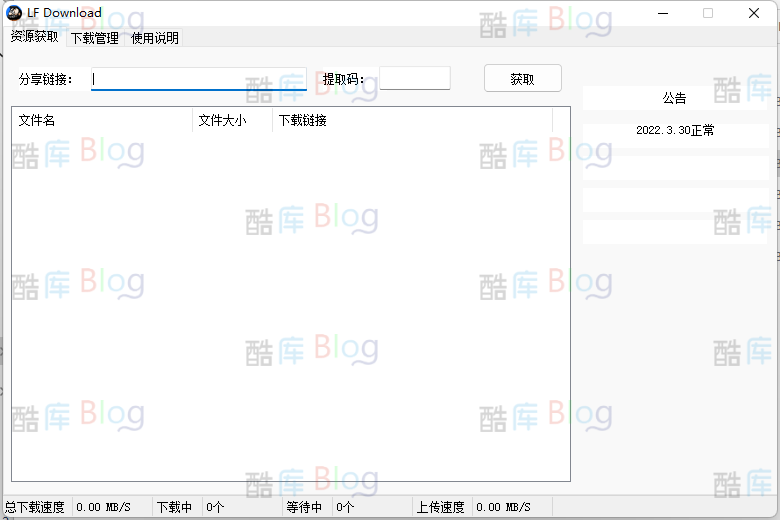 百度云不限速LFDownload下载器 第3张插图