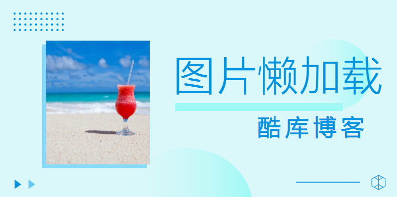 实现图片懒加载jquery.scrollLoading.js 第3张插图