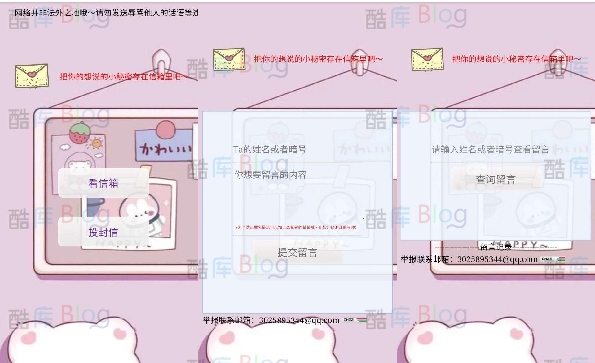 小范信箱留言板源码全开源 第5张插图 小范信箱留言板源码全开源 第5张插图