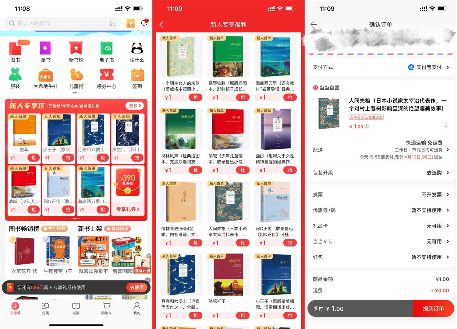 当当网新用户1元领一本书包邮 第3张插图