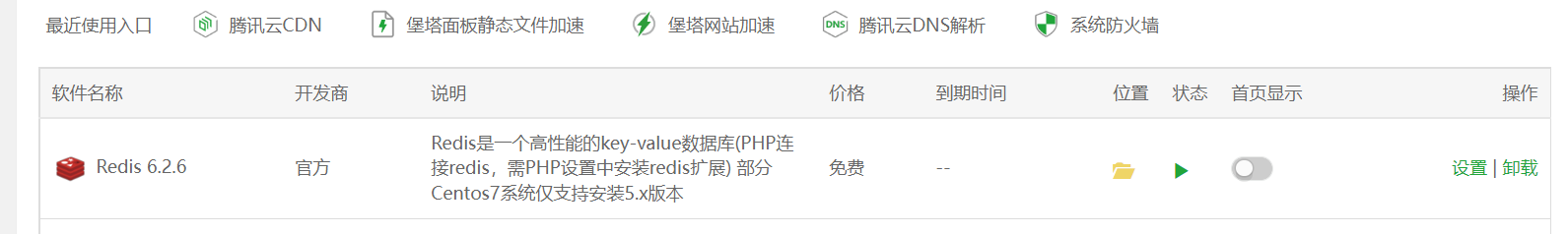 为你的Typecho加上Redis缓存加速访问速度 第7张插图 为你的Typecho加上Redis缓存加速访问速度 第7张插图