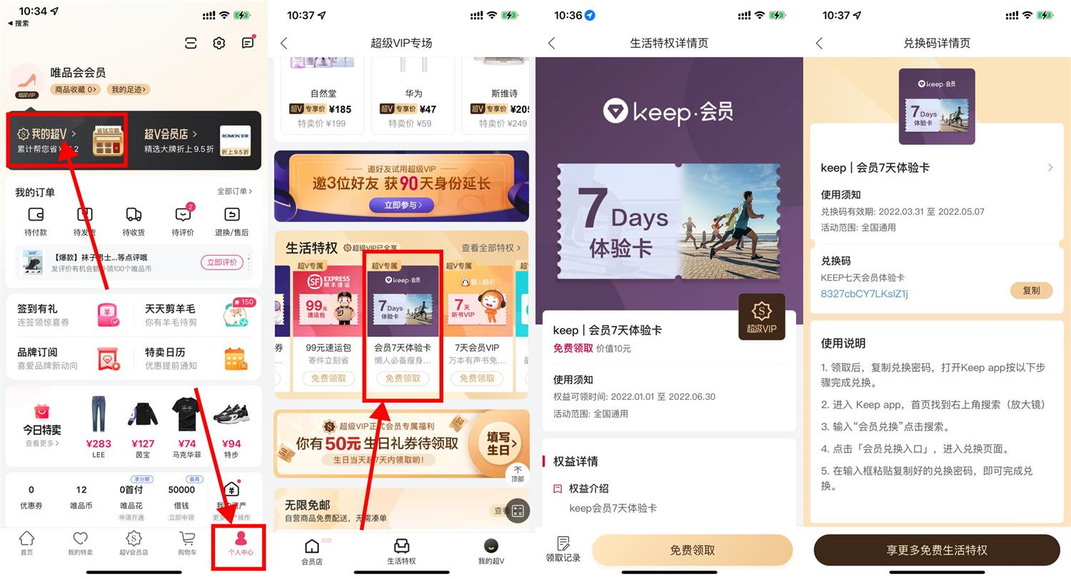 唯品会会员领取Keep会员周卡 第5张插图 唯品会会员领取Keep会员周卡 第5张插图