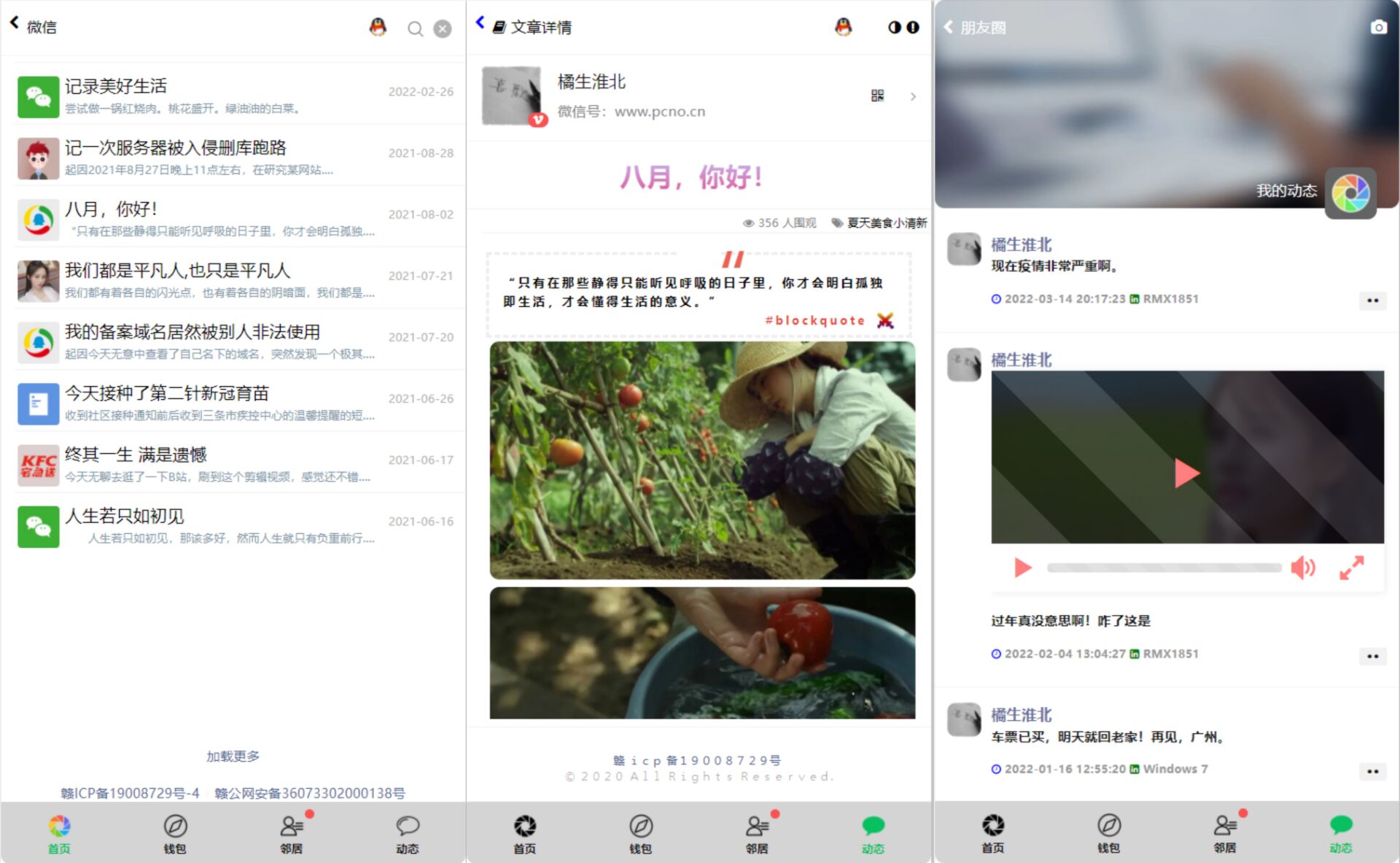 Typecho高仿微信主题Wxui源码 第3张插图