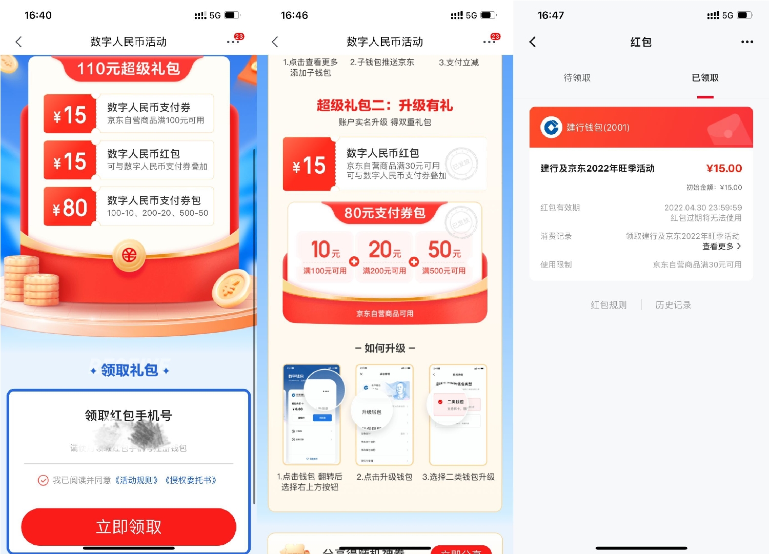 京东数字人民币领取30-15元红包 第5张插图 京东数字人民币领取30-15元红包 第5张插图