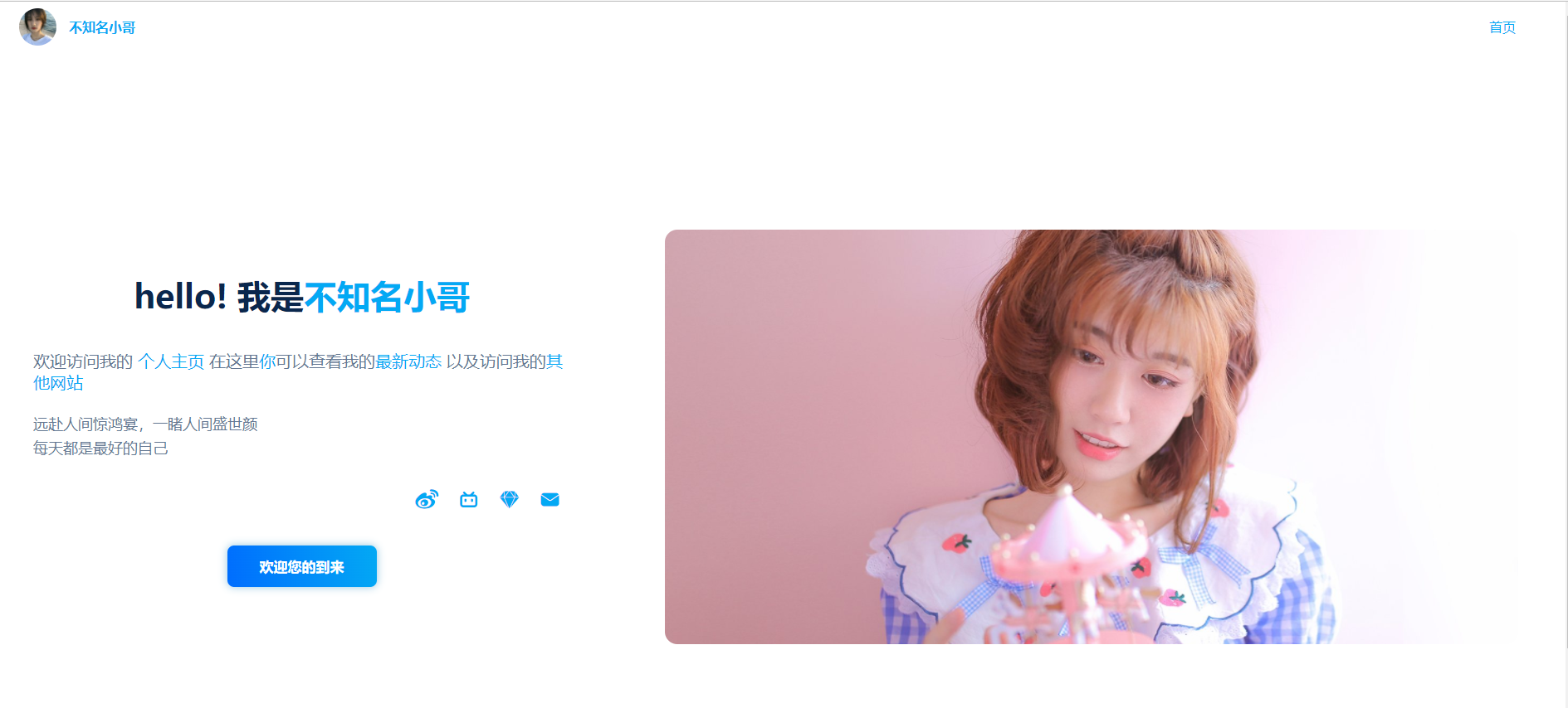 美化个人介绍导航单页 第5张插图 美化个人介绍导航单页 第5张插图