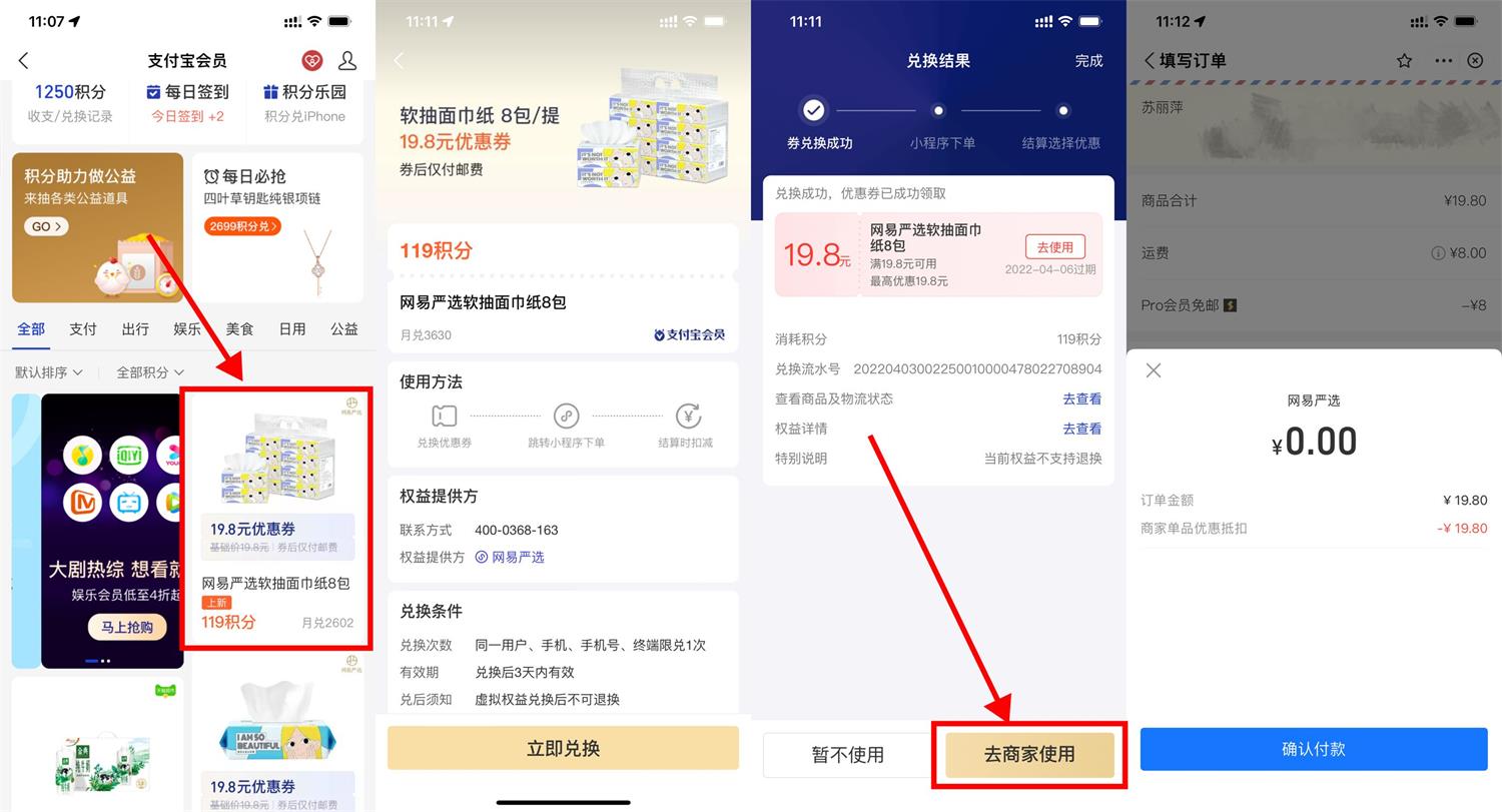 网易严选会员0元领8包抽纸包邮 第3张插图