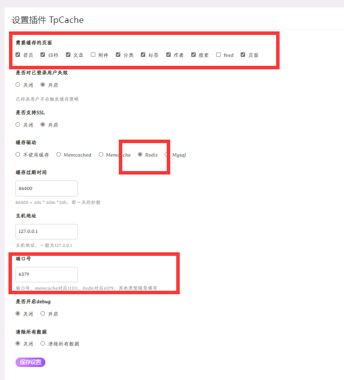 为你的Typecho加上Redis缓存加速访问速度 第8张插图 为你的Typecho加上Redis缓存加速访问速度 第8张插图