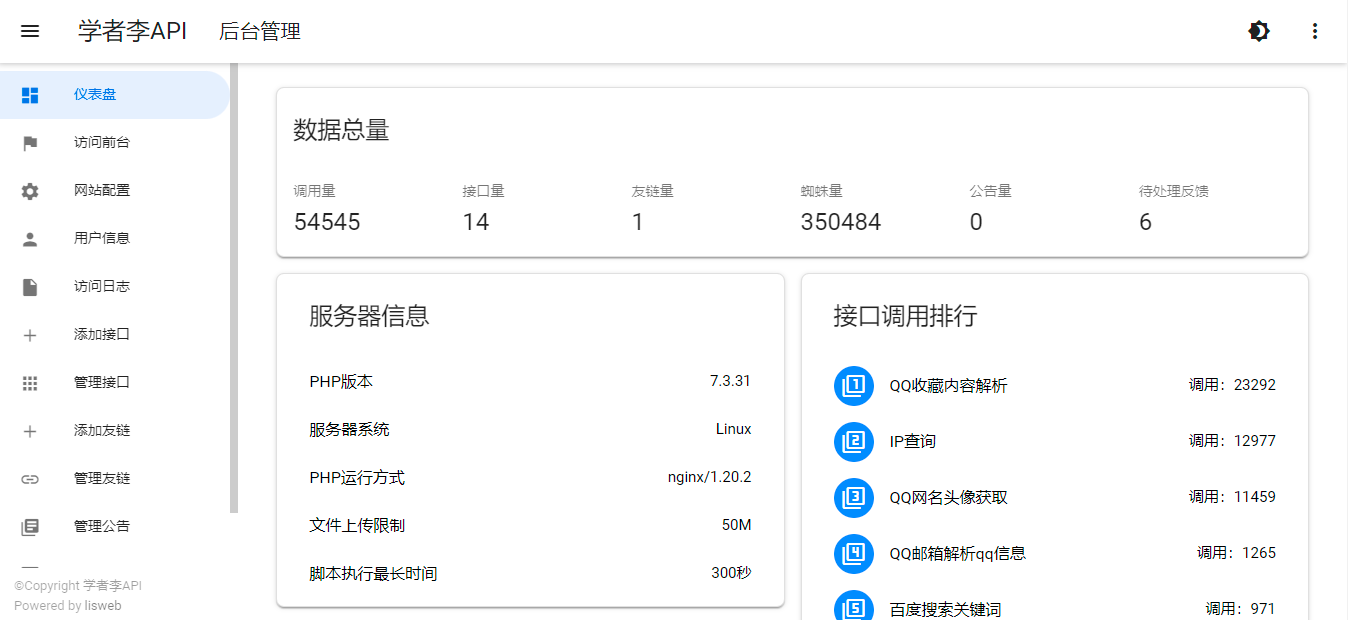 API管理网站源码 第5张插图 API管理网站源码 第5张插图