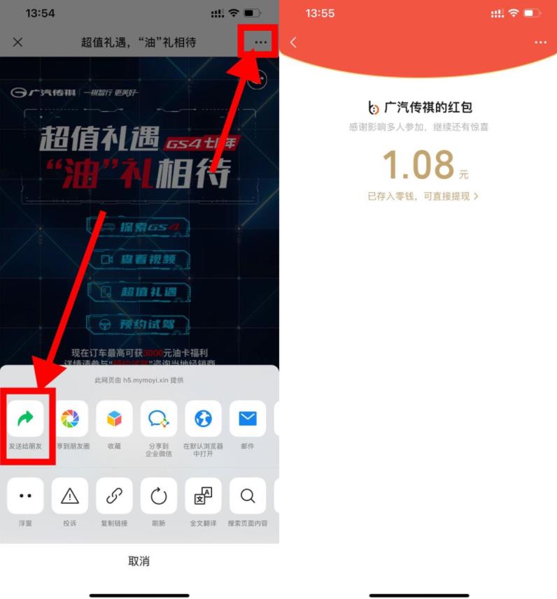 广汽传祺公众号领随机红包秒到 第3张插图
