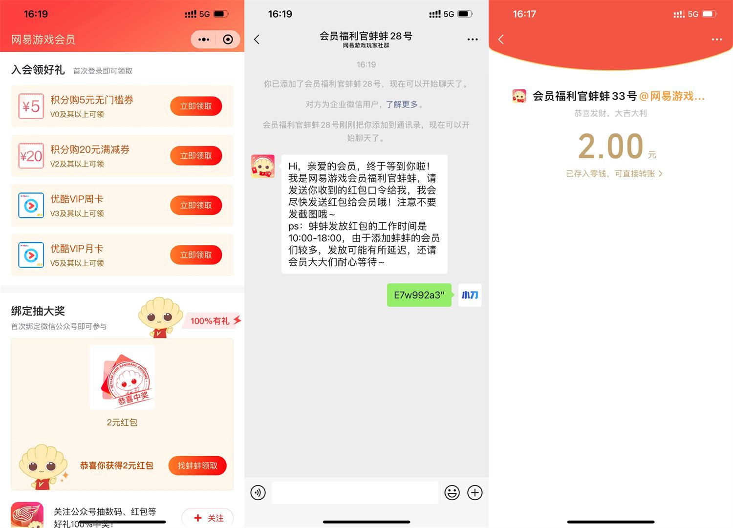 网易游戏必中2元红包不秒到 第3张插图