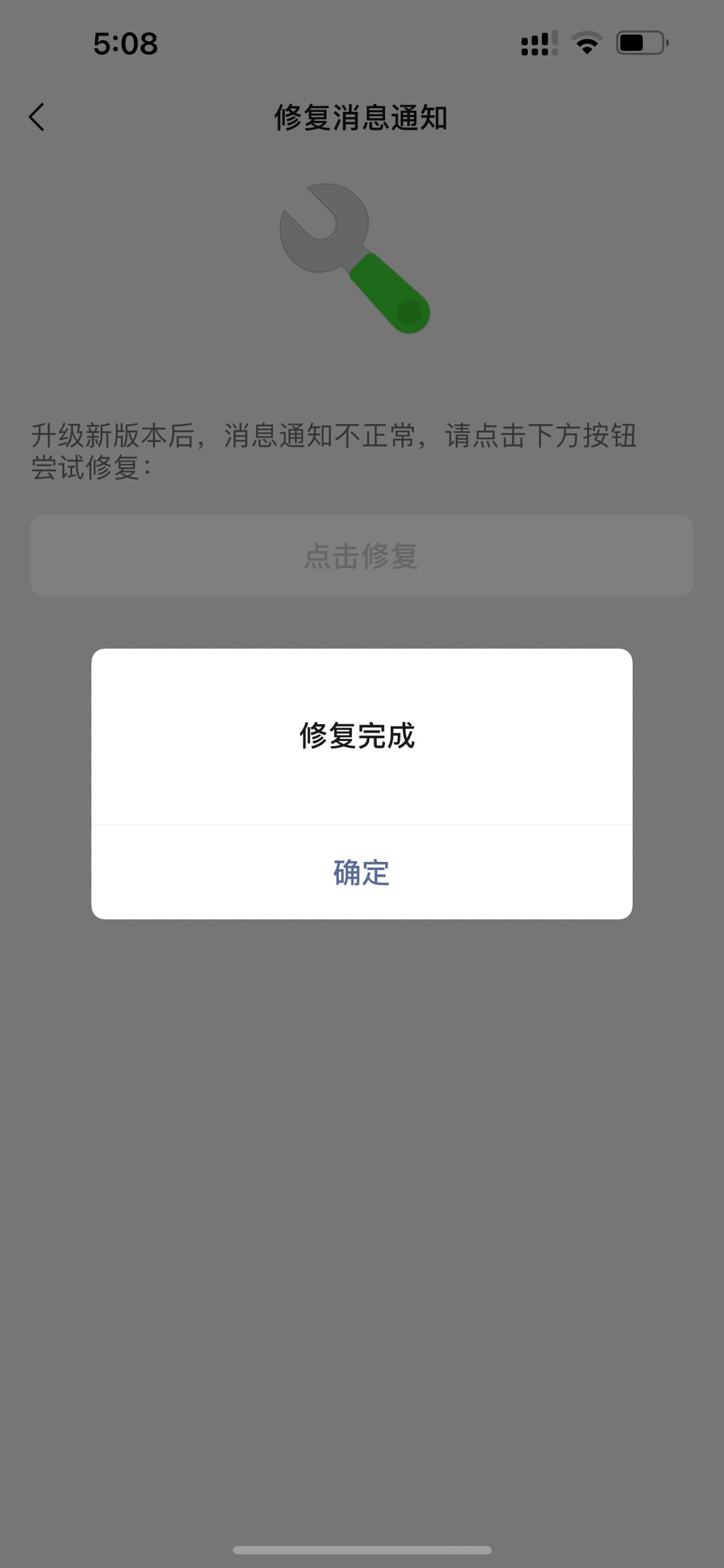 iPhone微信消息延迟修复工具 第7张插图