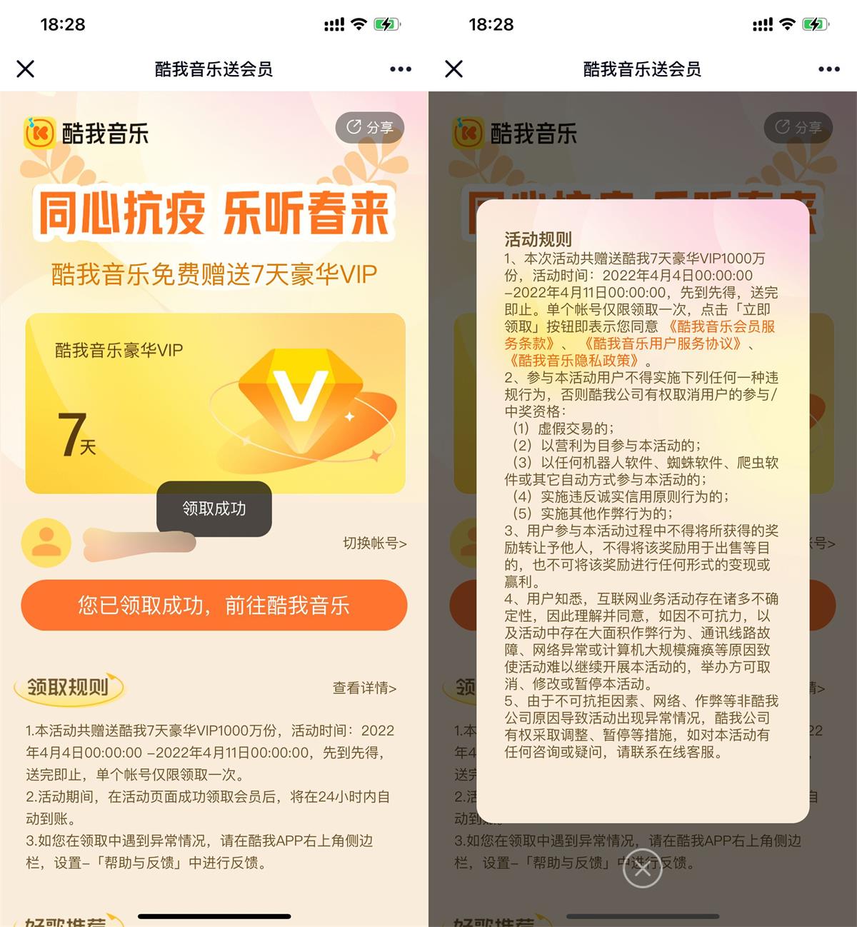 免费领取酷我音乐豪华会员周卡 第3张插图