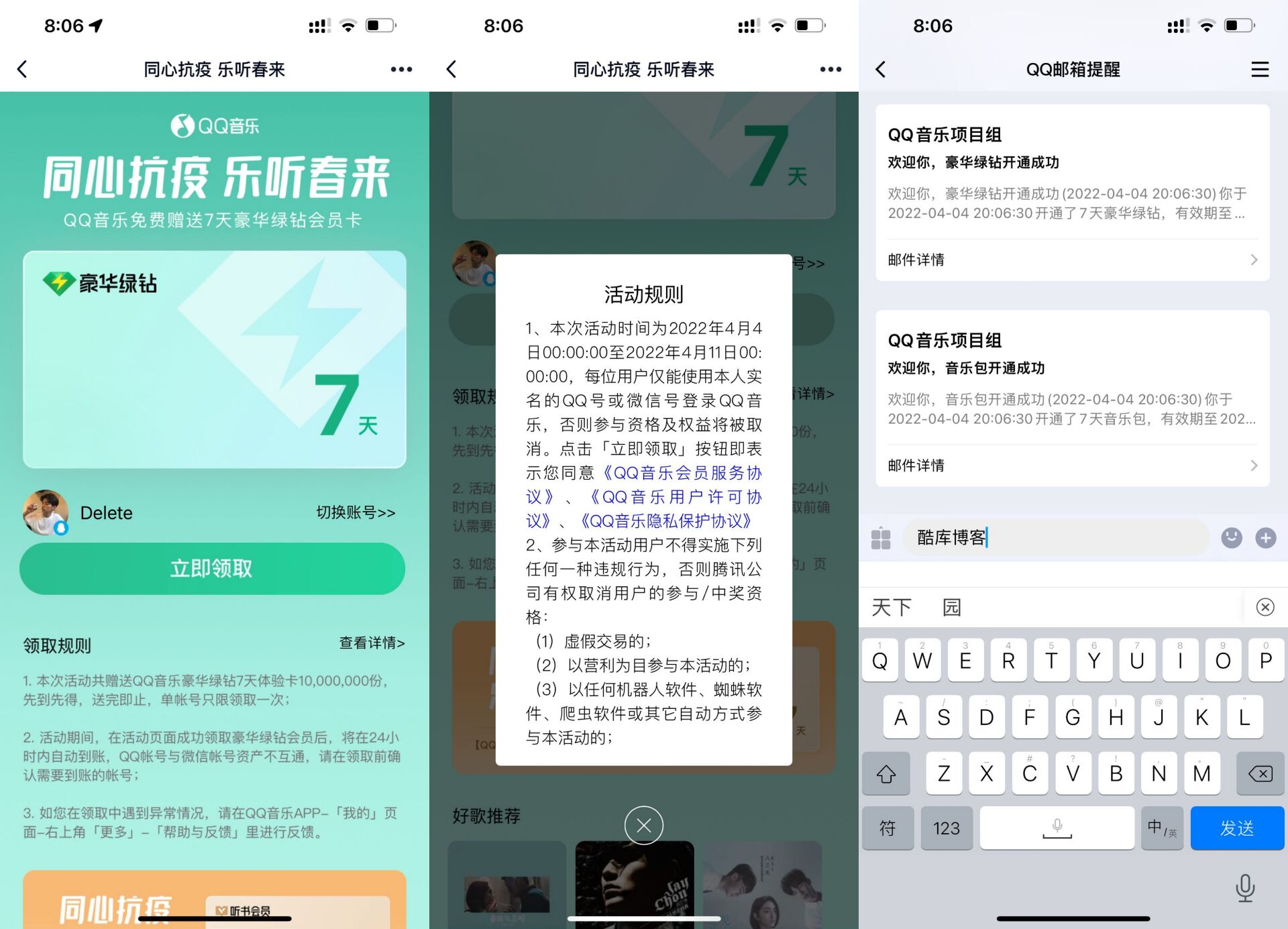 QQ音乐免费领豪华绿钻周卡 第3张插图