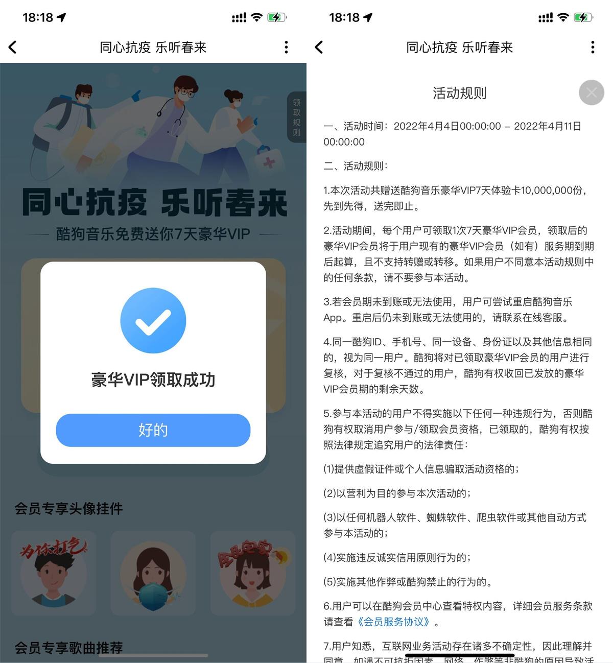 免费领取酷狗音乐豪华会员周卡 第3张插图