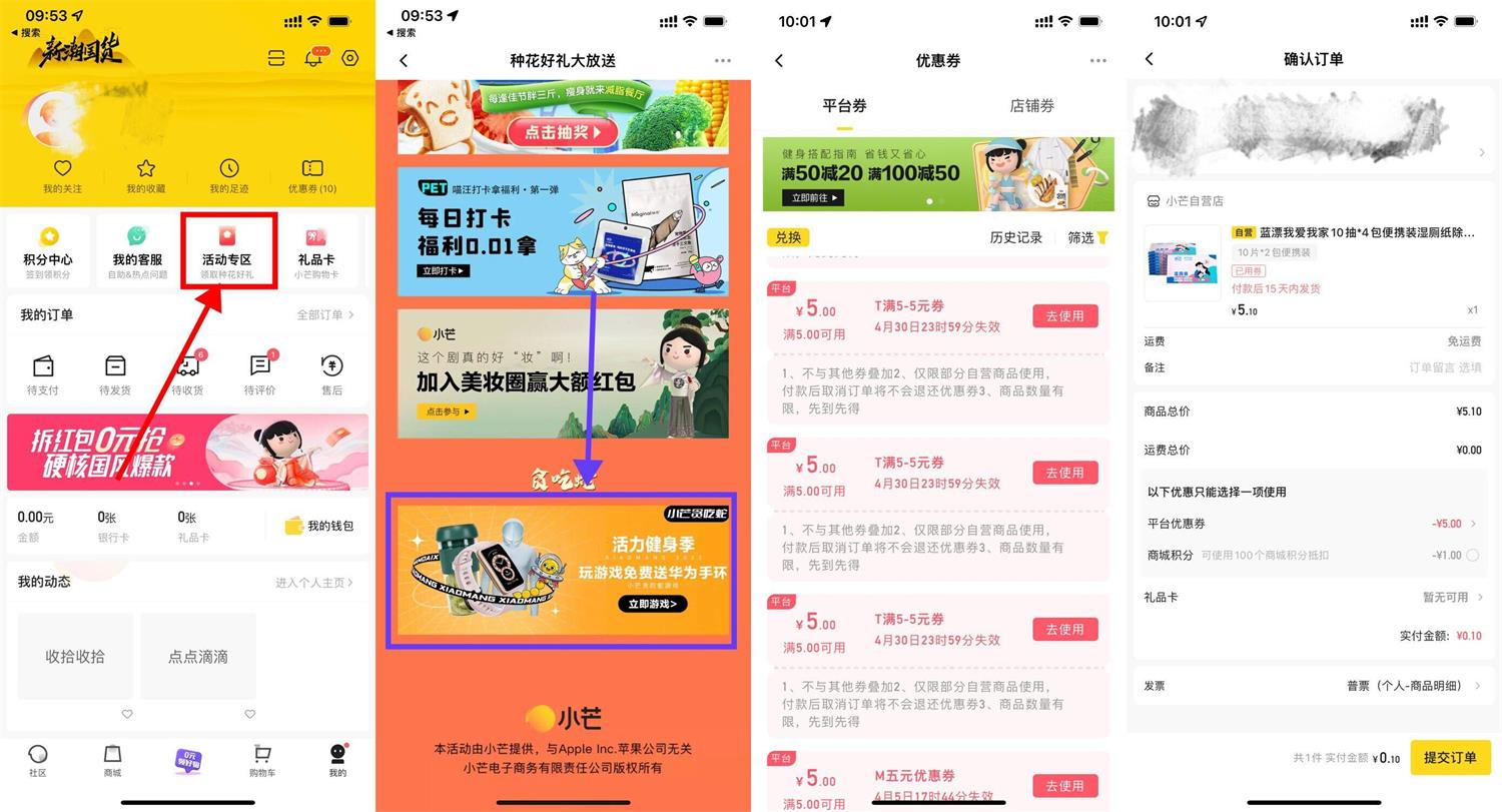 小芒玩游戏0.1元领实物包邮 第3张插图