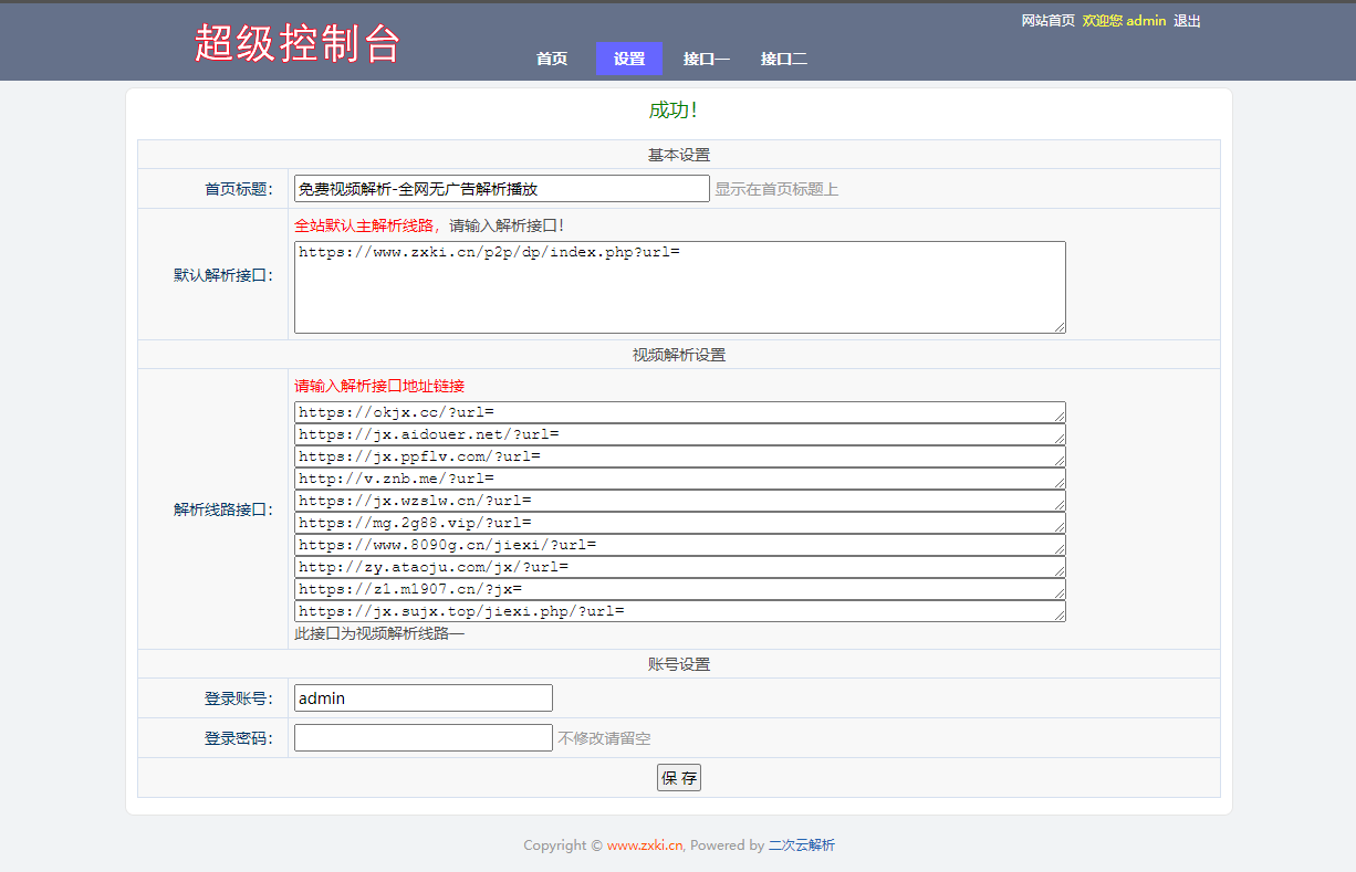 搭建二次高清无广告解析接口源码 第6张插图 搭建二次高清无广告解析接口源码 第6张插图
