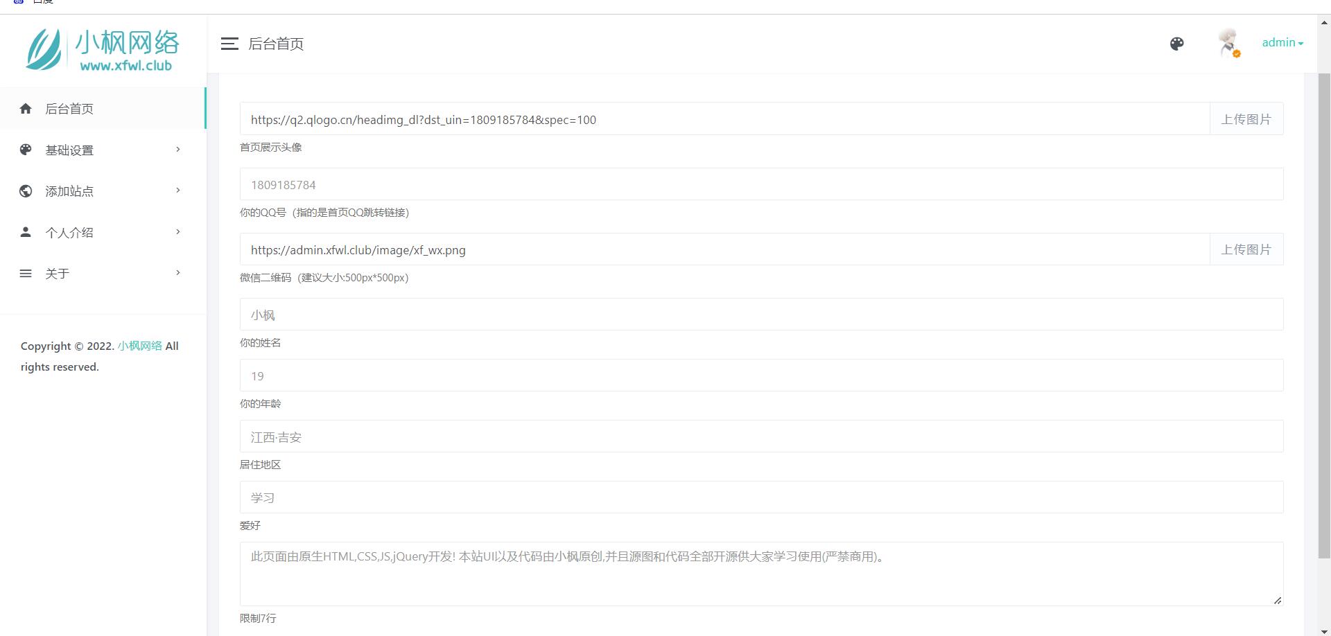 原创拟态UI3.0-一款完全开源的个人主页 第7张插图 原创拟态UI3.0-一款完全开源的个人主页 第7张插图