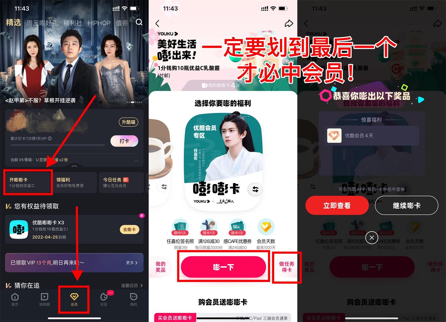 优酷会员领取3~14天优酷会员 第3张插图