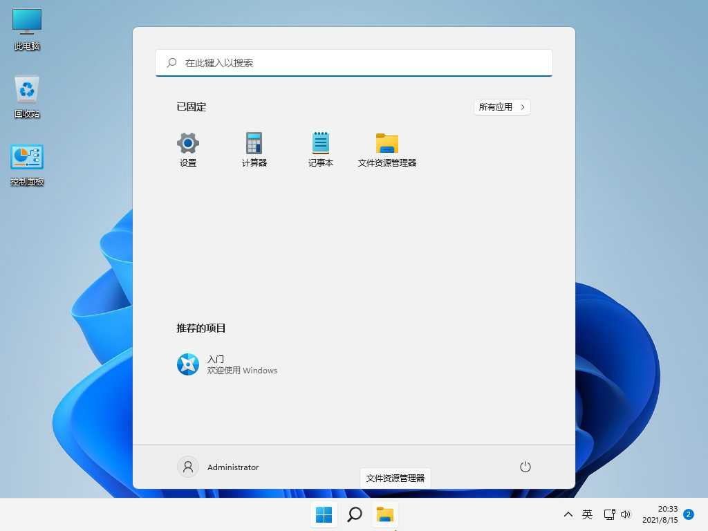 不忘初心Windows11精简版 第3张插图