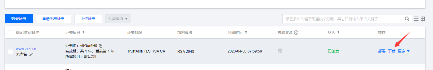 免费宝塔面板安装ssl证书强制https://教程 第11张插图