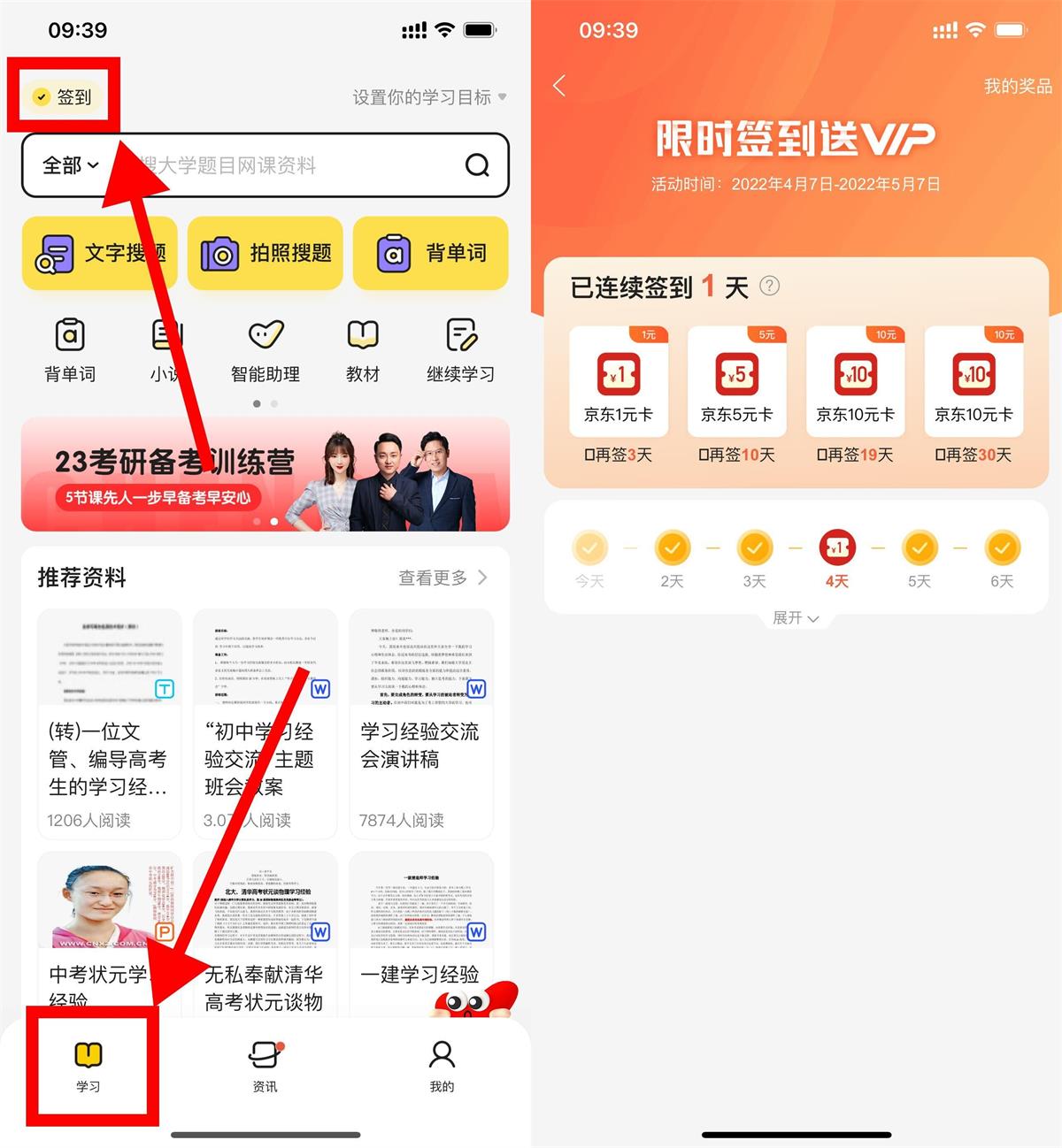 不挂科手机签到30天领取26元京东E卡 第3张插图