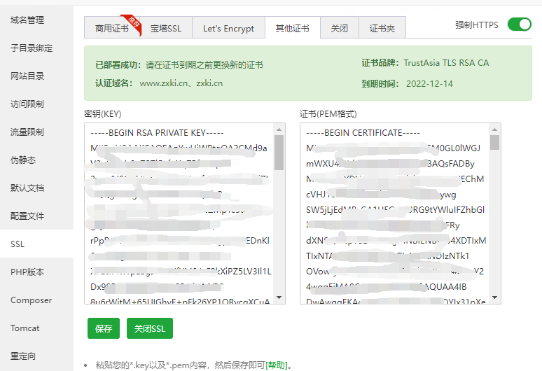免费宝塔面板安装ssl证书强制https://教程 第14张插图