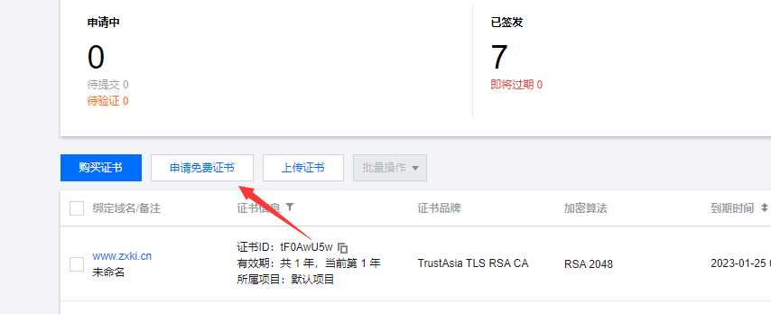 免费宝塔面板安装ssl证书强制https://教程 第6张插图