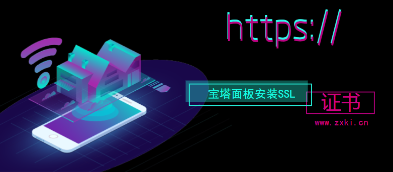 免费宝塔面板安装ssl证书强制https://教程 第3张插图