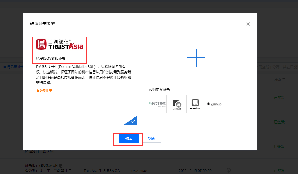 免费宝塔面板安装ssl证书强制https://教程 第7张插图