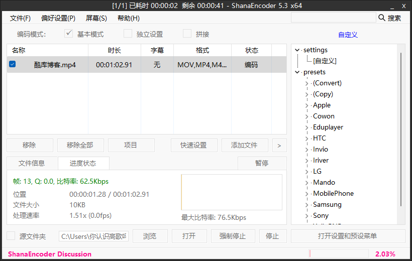 ShanaEncoder v5.3.0.1中文版 第5张插图 ShanaEncoder v5.3.0.1中文版 第5张插图