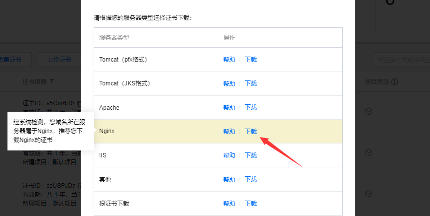 免费宝塔面板安装ssl证书强制https://教程 第12张插图
