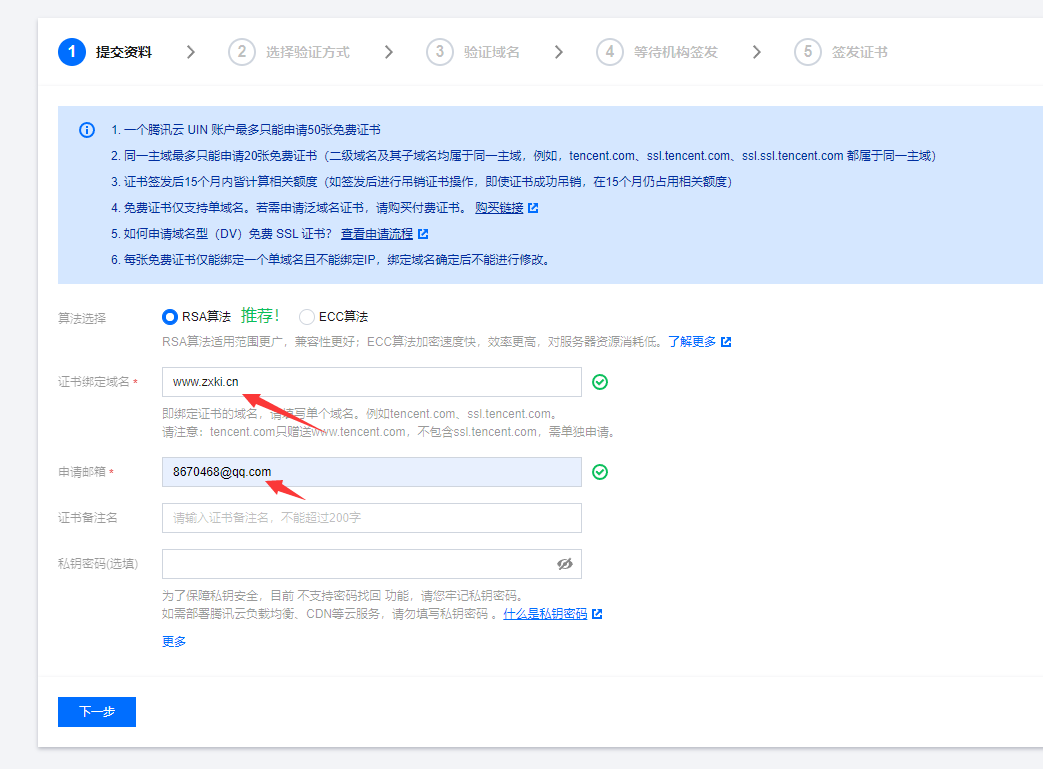 免费宝塔面板安装ssl证书强制https://教程 第8张插图