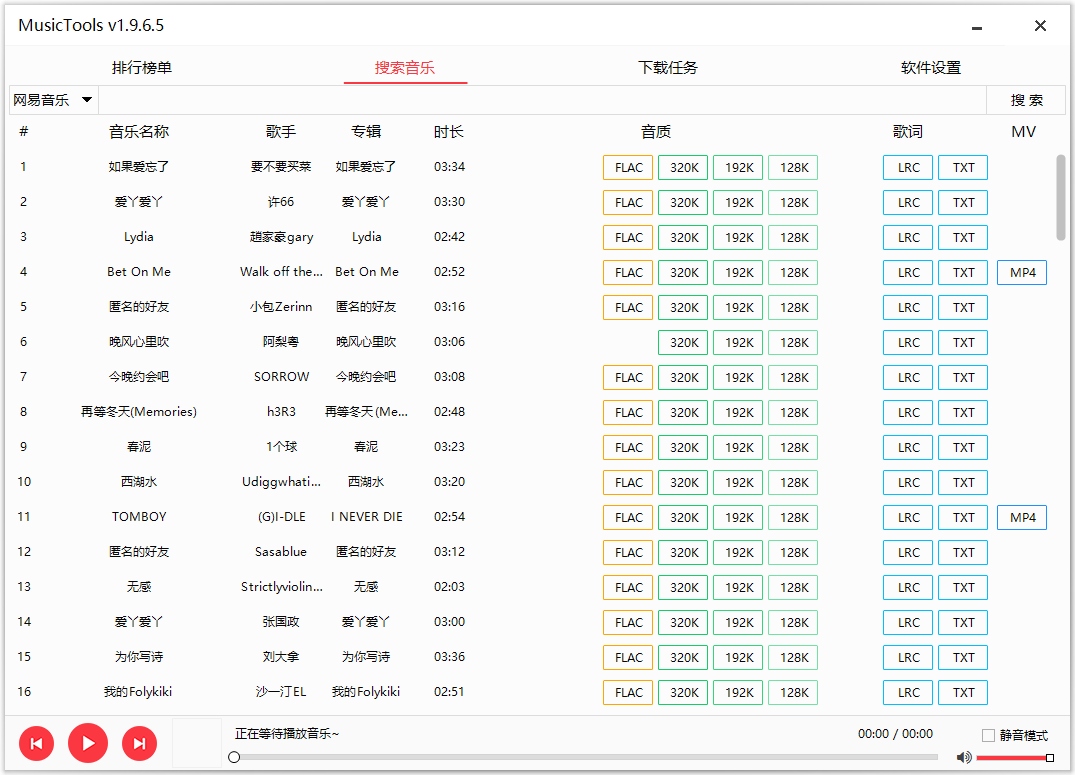 MusicTools v1.9.6.5无损音乐下载 第6张插图