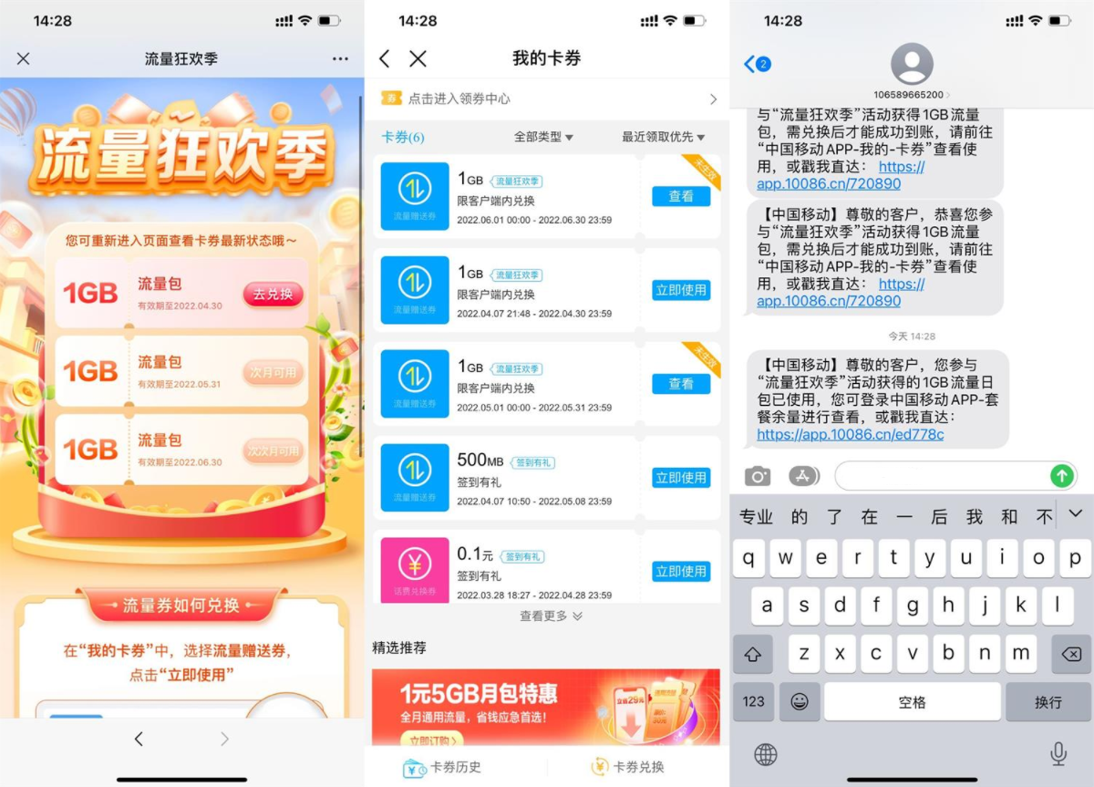 移动用户领取3GB流量日包 第3张插图