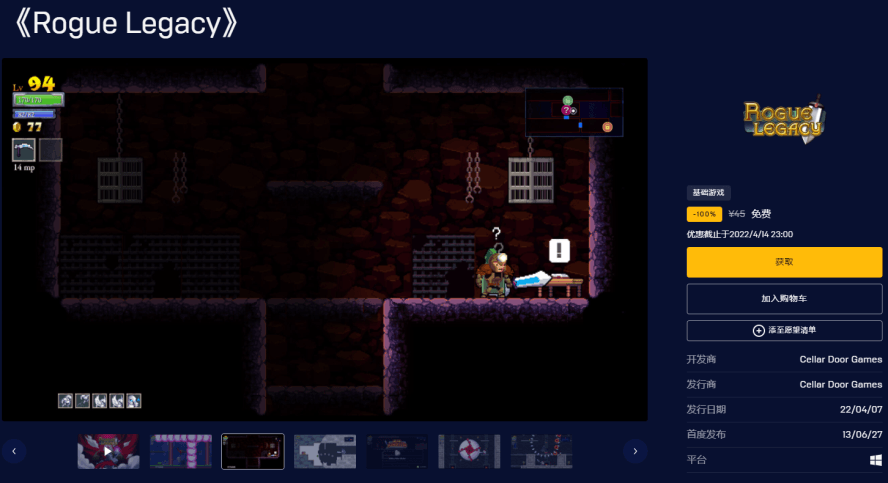 Epic喜+2《Rogue Legacy》 第5张插图 Epic喜+2《Rogue Legacy》 第5张插图