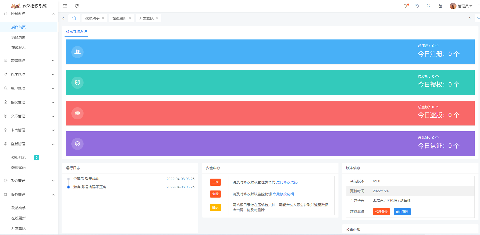 孜然多程序授权系统V2.0开源 第6张插图