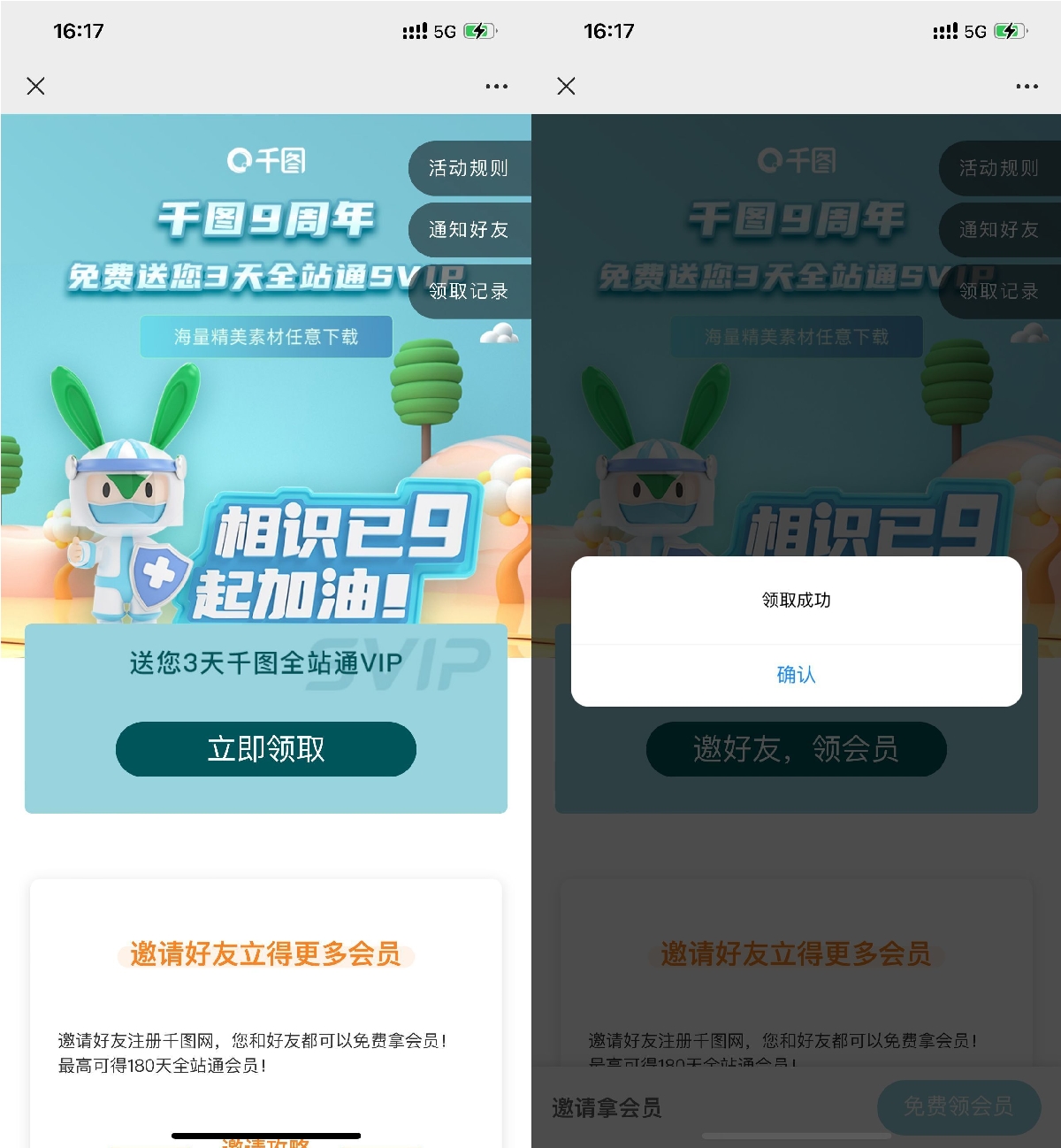 千图网免费领3天全站下载会员 第3张插图