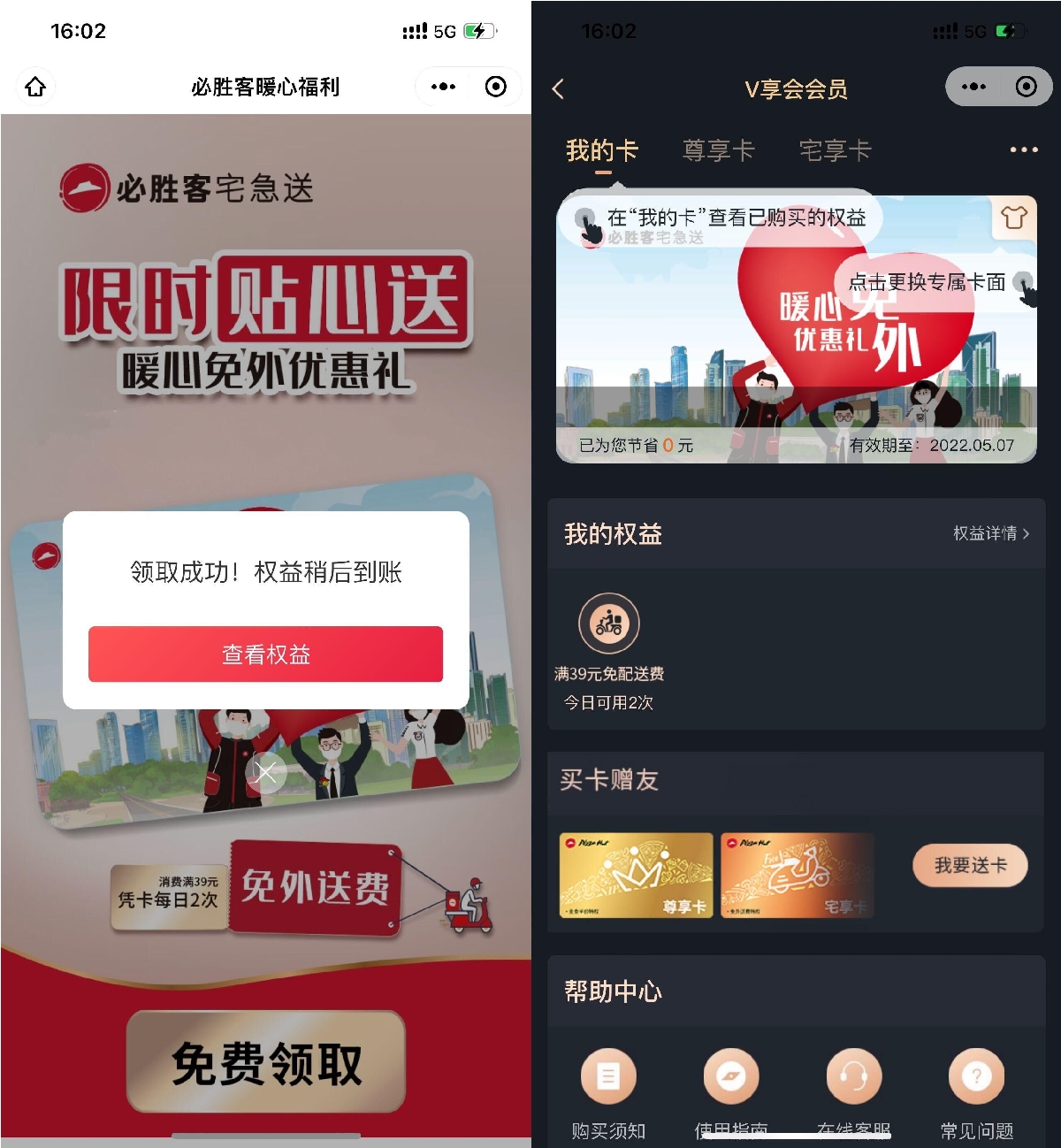 必胜客免费领一个月免配送费卡 第3张插图