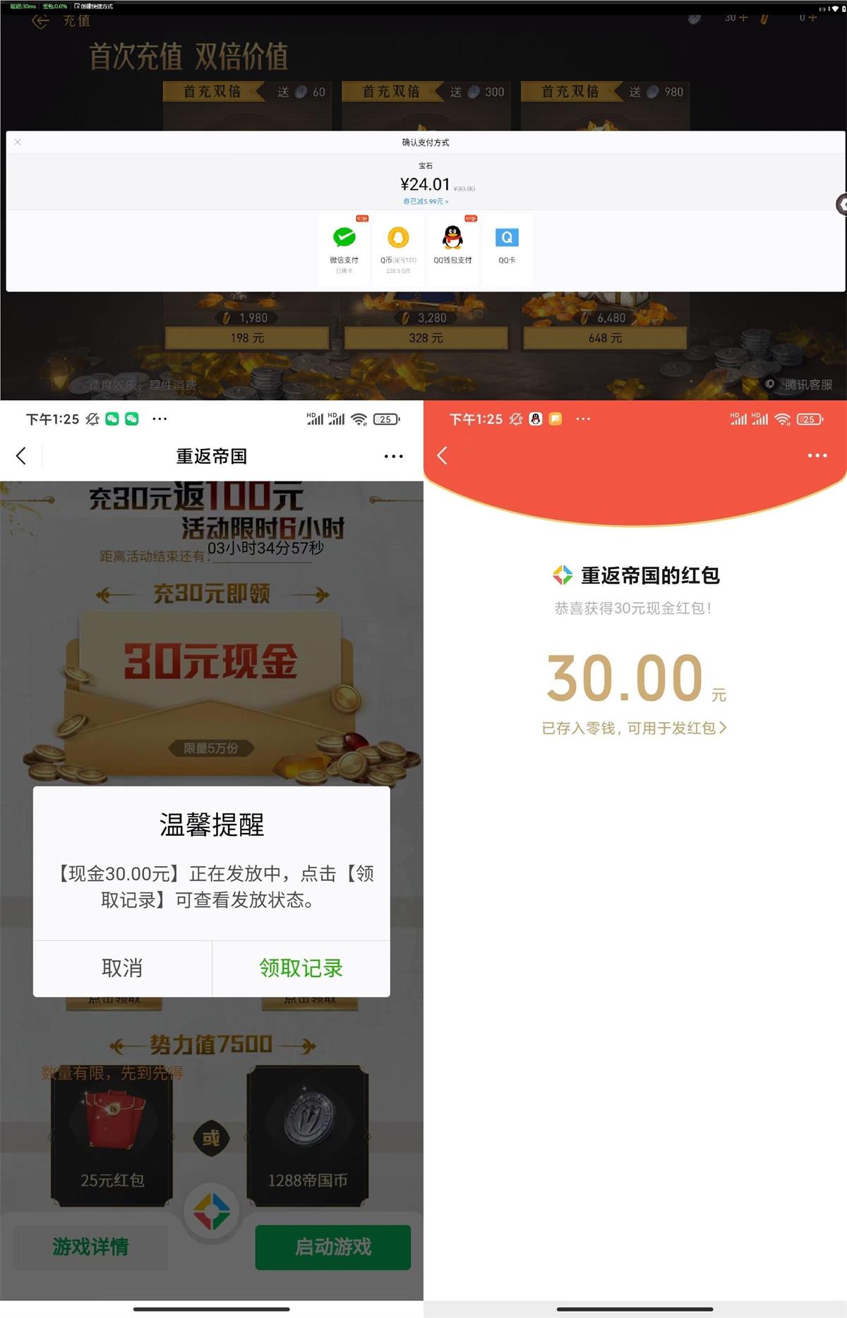 重返帝国使用24Q币领30元红包 第5张插图 重返帝国使用24Q币领30元红包 第5张插图