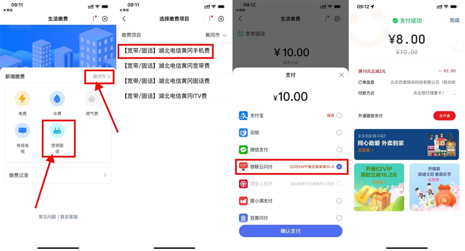 百度使用云闪付每天8充10元话费 第5张插图 百度使用云闪付每天8充10元话费 第5张插图