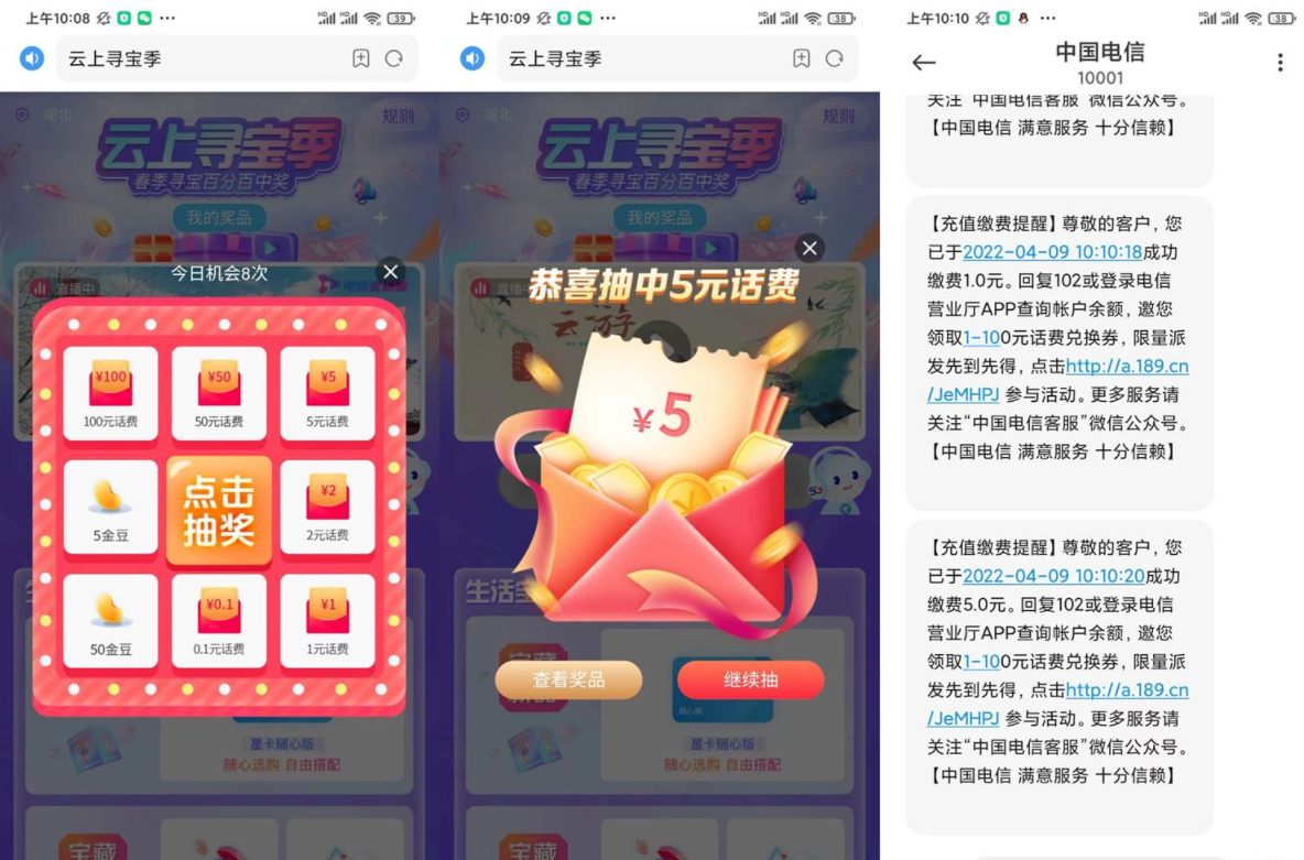 电信免费抽0.1~100元话费秒到 第3张插图