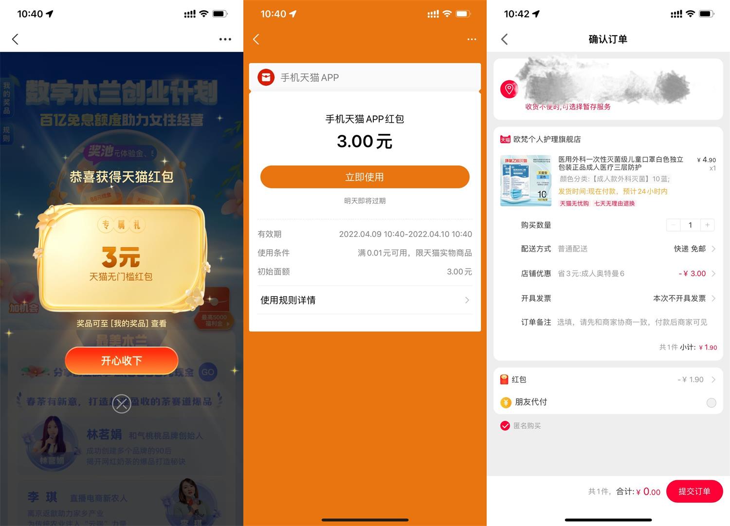 支付宝抽3元天猫红包0元领实物 第5张插图 支付宝抽3元天猫红包0元领实物 第5张插图
